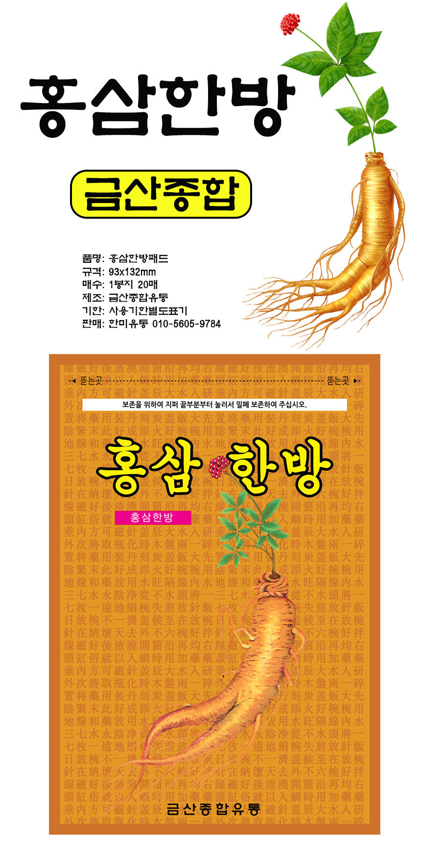 Red Ginseng Herbal Body Patches – 20 Sheets | Traditional Korean Heat Pads