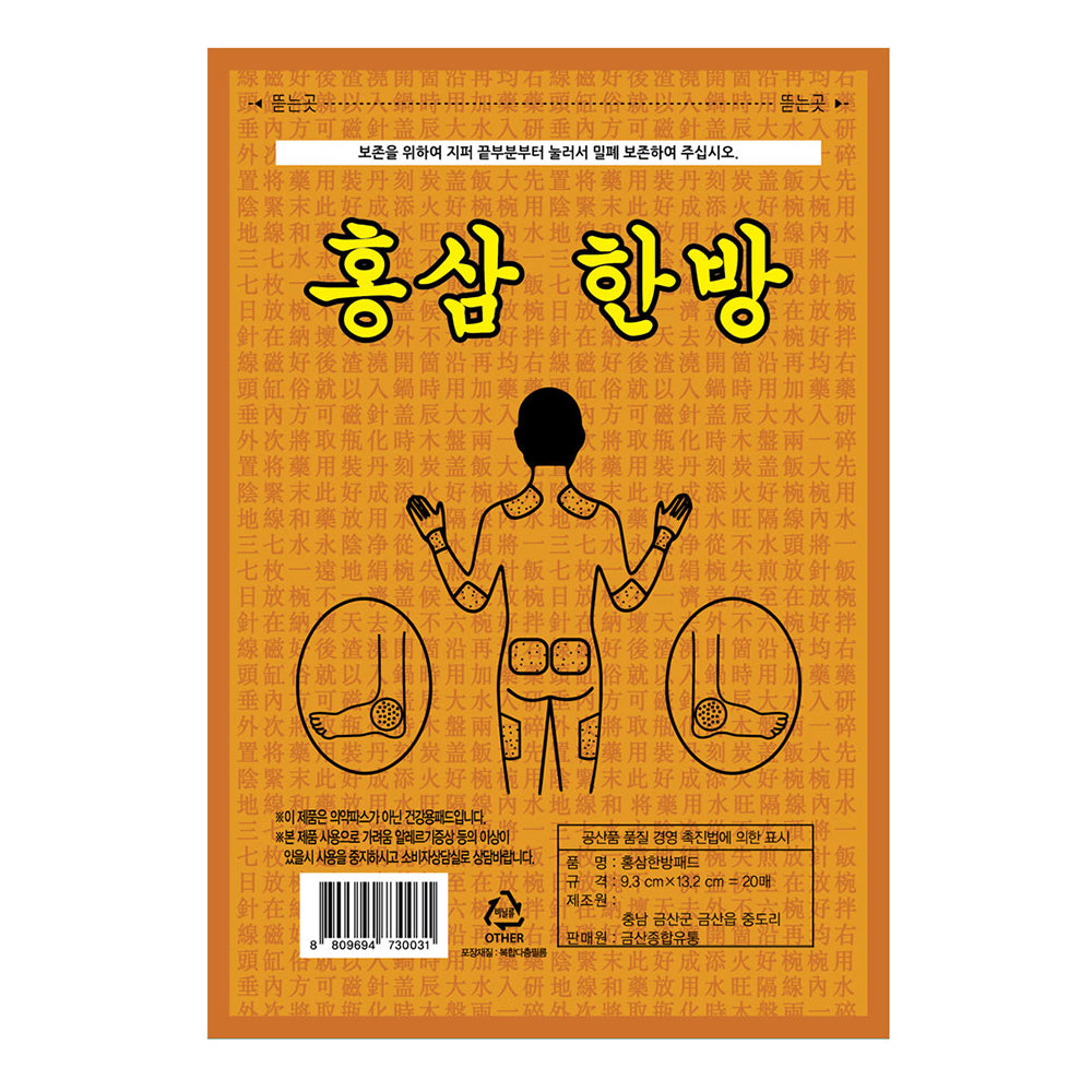 Red Ginseng Herbal Body Patches – 20 Sheets | Traditional Korean Heat Pads