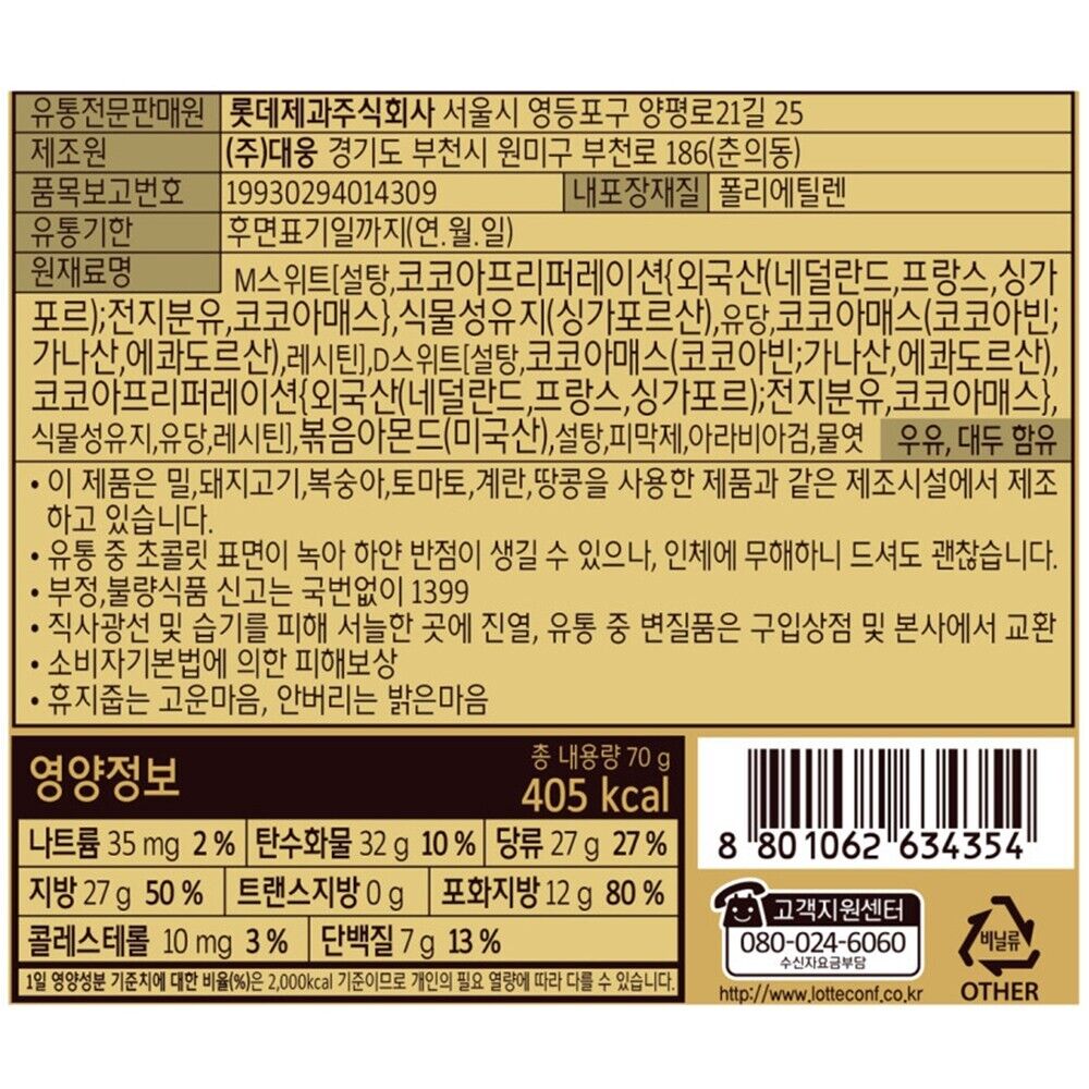 Lotte Almond Choco Ball