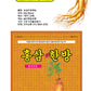 Red Ginseng Herbal Body Patches – 20 Sheets | Traditional Korean Heat Pads