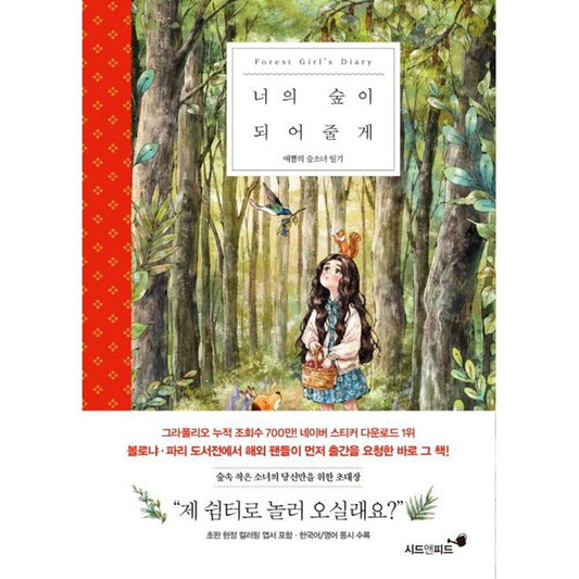 Forest Girl's Diary