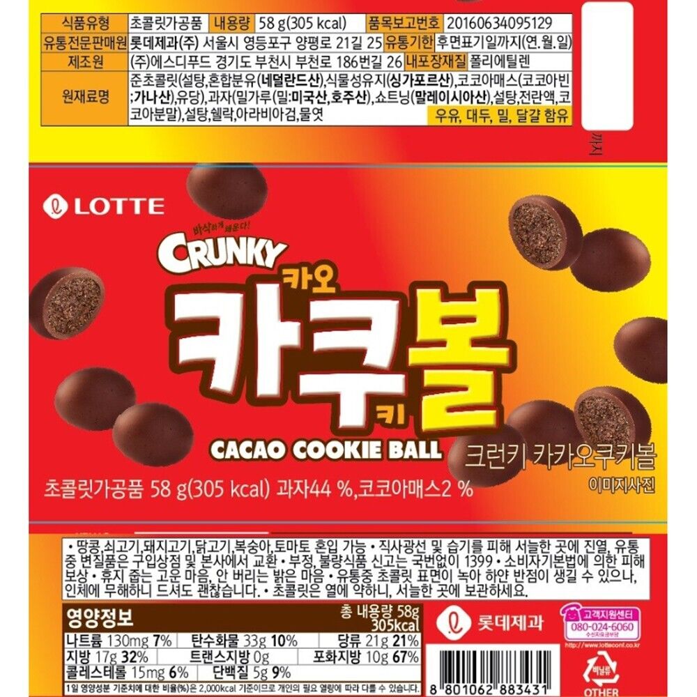 Lotte Crunky Cacao Cookie Ball