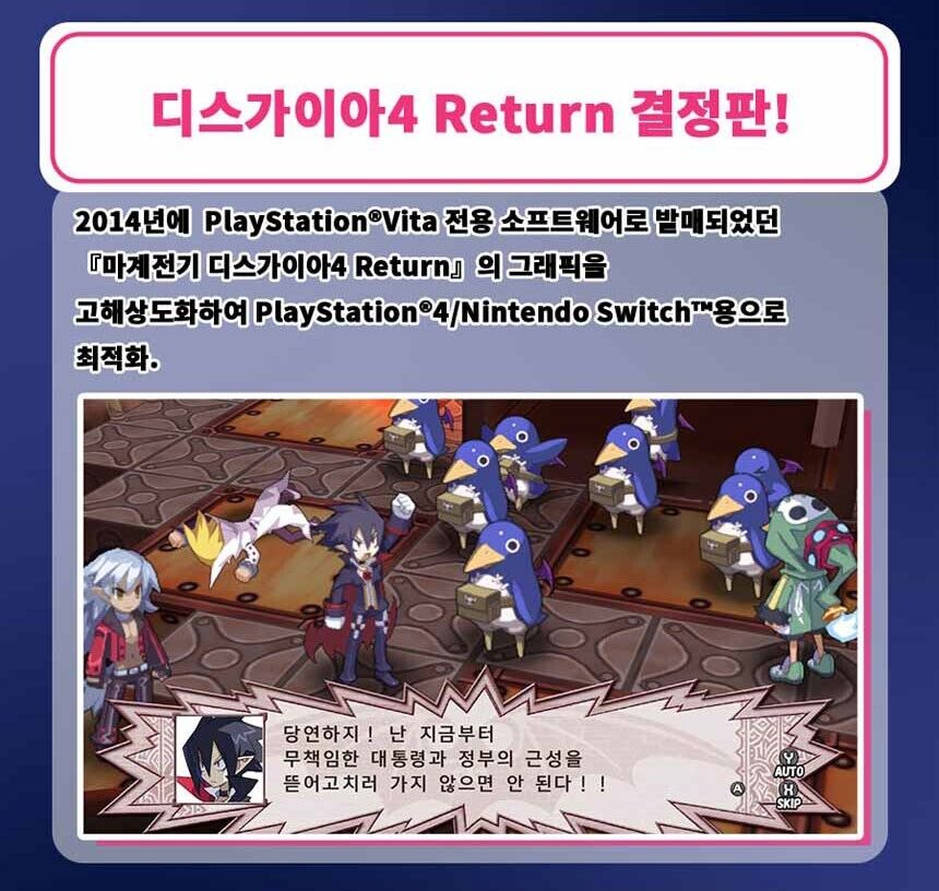 Disgaea 4 Return Korean Version - Nintendo Switch