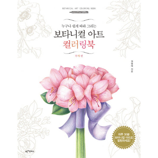 Botanical Art Coloring Book