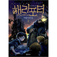 Harry Potter and the Sorcerers Stone
