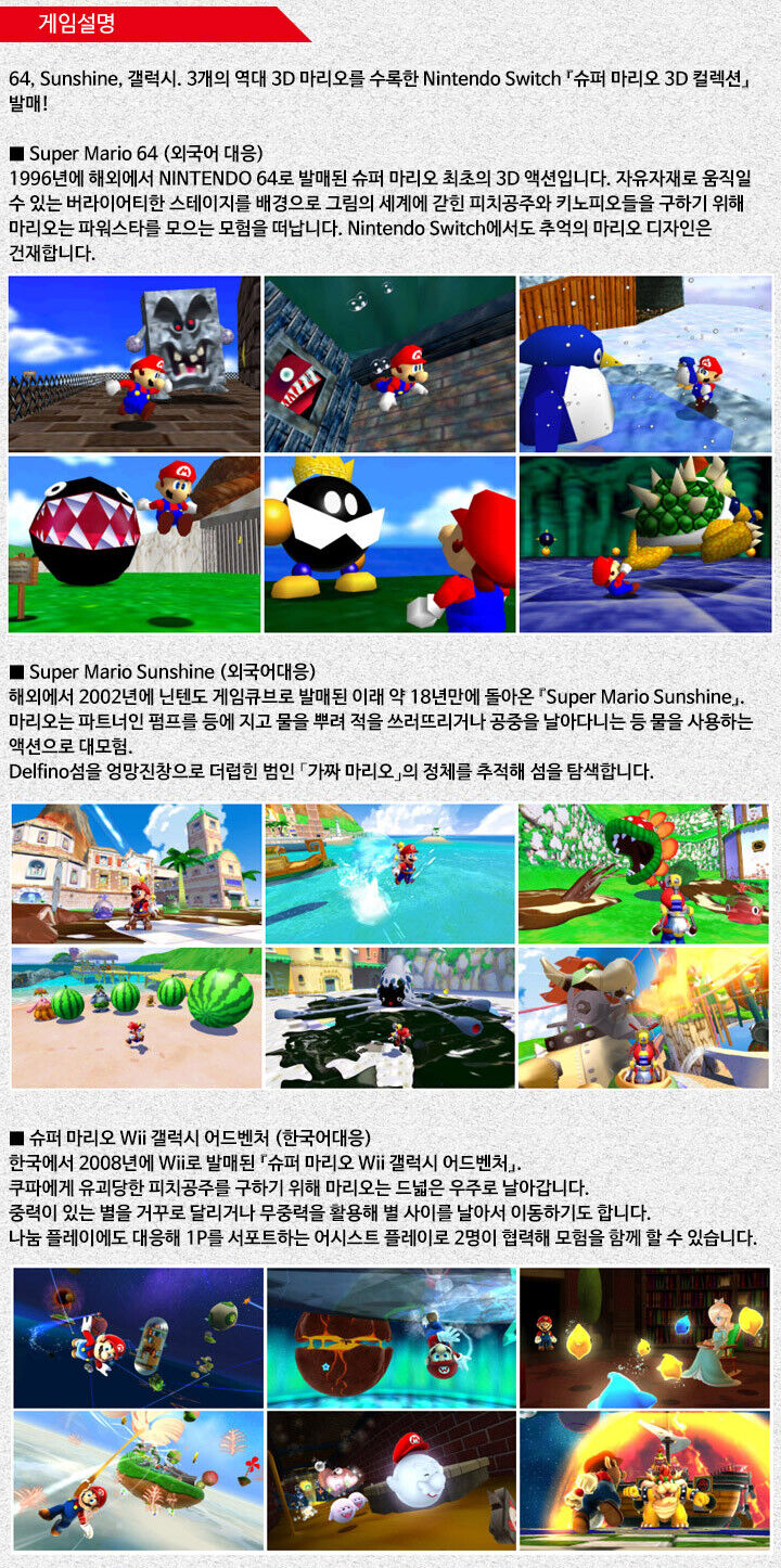 Super Mario 3D