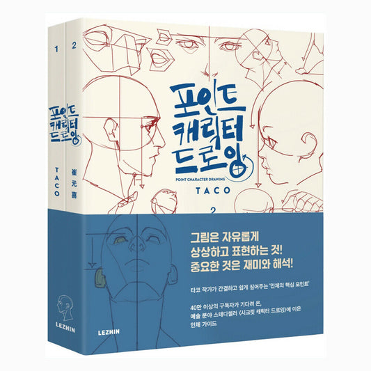 Point Character Drawing by TACO Lezhin Comics Human body Drawing Guide Korean