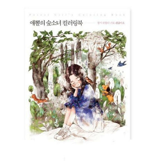 Forest Girl's Coloring Book by Aeppol Paperback Korean 128 Pages