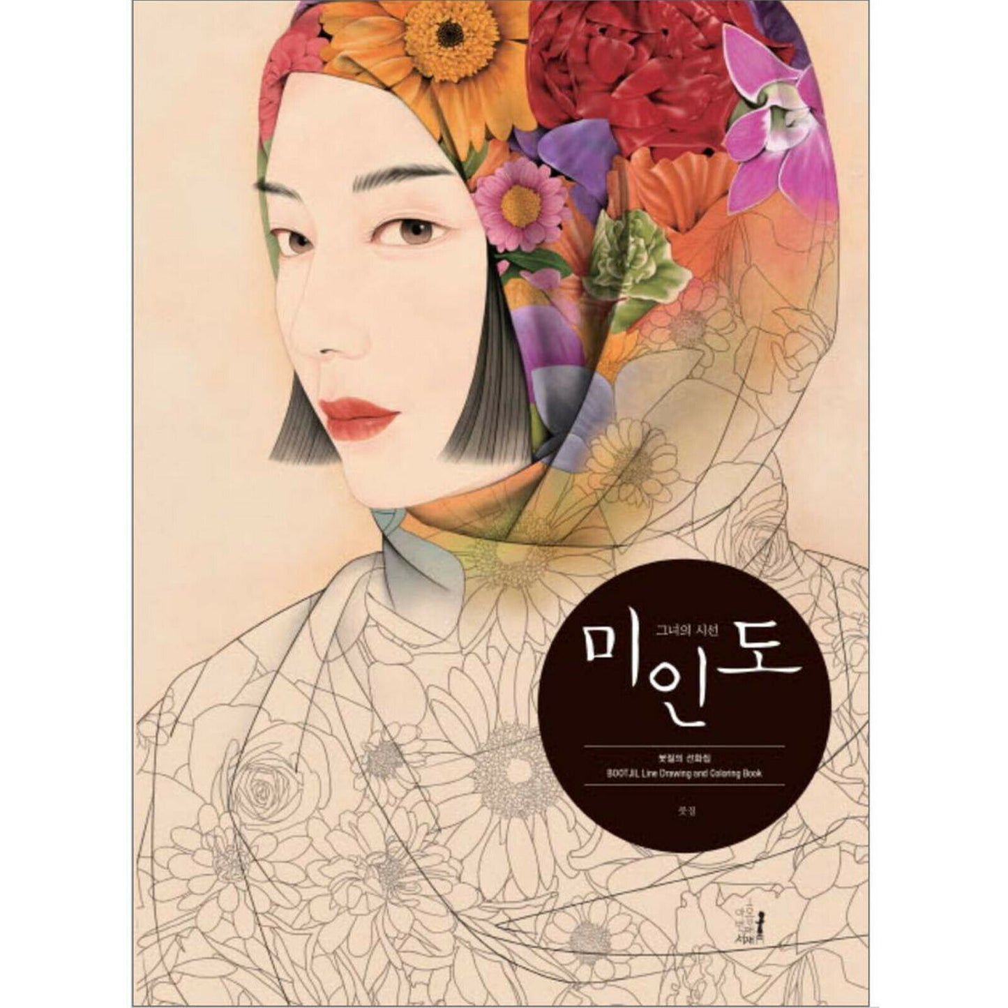 Portrait of Beauty Korean Coloring Book BOOT JIL Line Drawing and Coloring Book