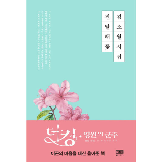 Kim So-Wol Poetry Azalea Flowers