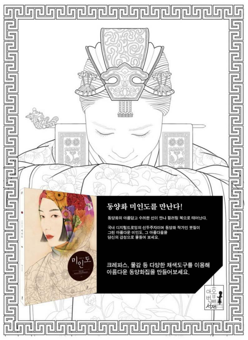 Portrait of Beauty Korean Coloring Book BOOT JIL Line Drawing and Coloring Book