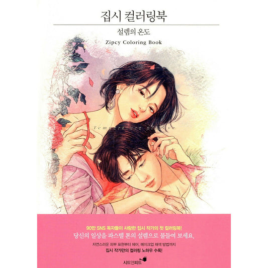 Zipcy Coloring Book Temperature of Love by Zipcy