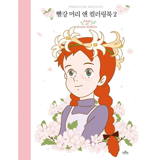 Anne of Green gables Coloring Book