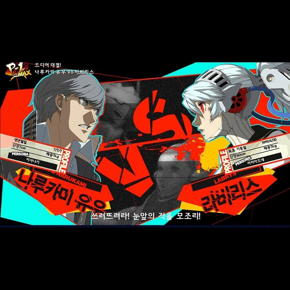 Persona 4 Ultimax Ultra Suplex Hold