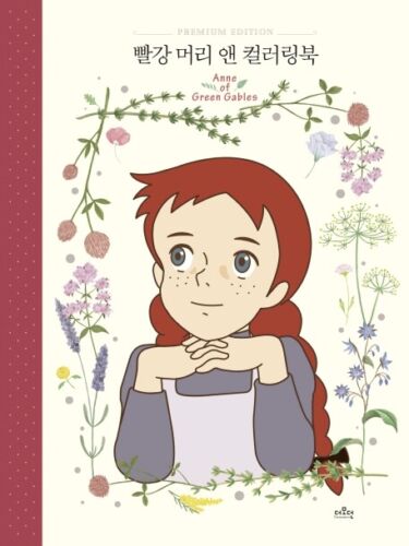 Anne of Green gables Coloring Book