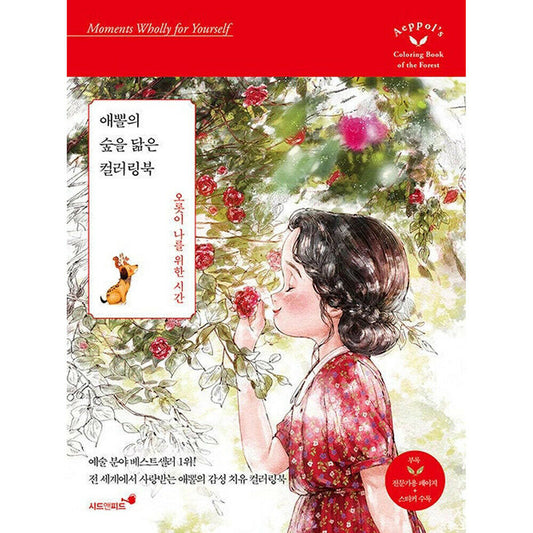 Forest Girl's Coloring Book vol.2 by Aeppol - moments wholly for yourself