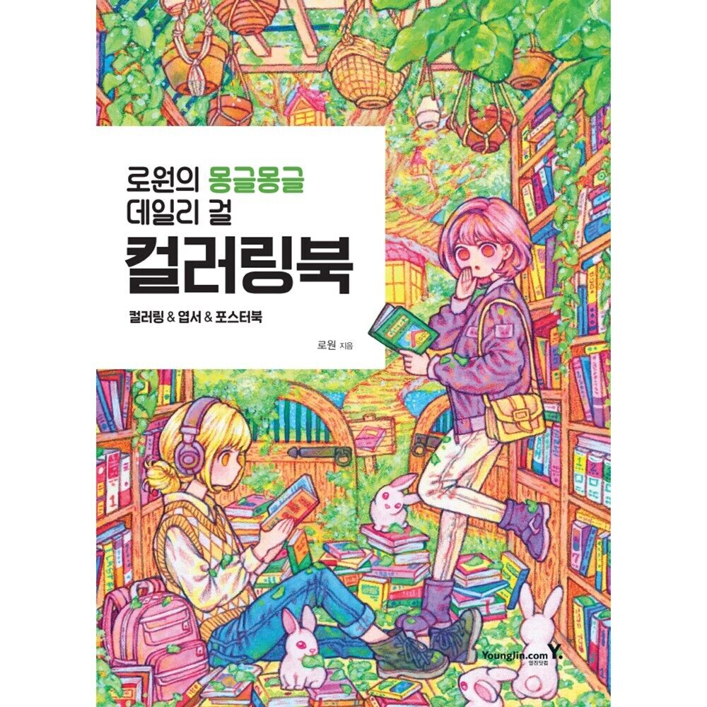 Rowon's Mongle Mongle Daily Girl Coloring Book