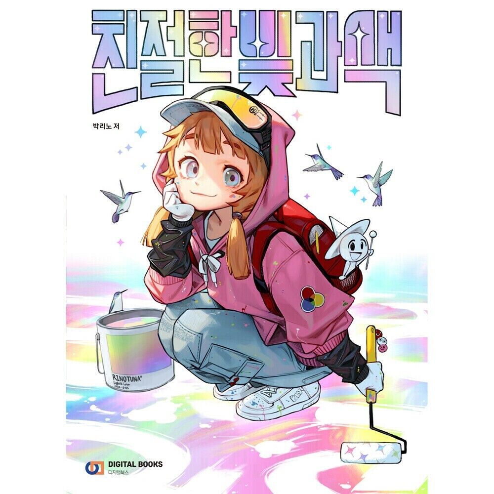 Kind Light and Color Drawing Guide Book / 친절한 빛과 색 / Korean Book