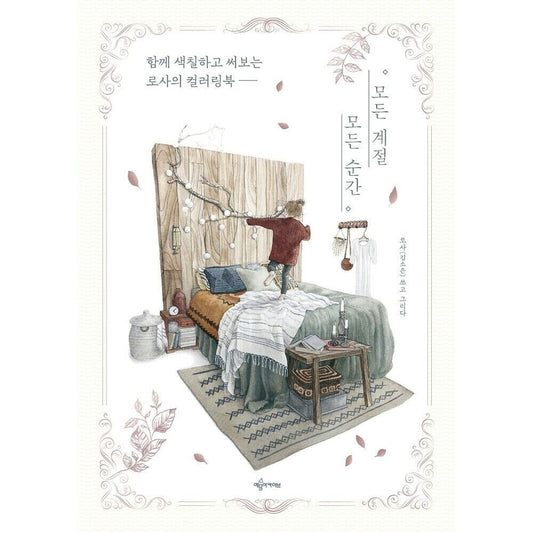 Every Moment Coloring Book by Rosa / Korean Color book